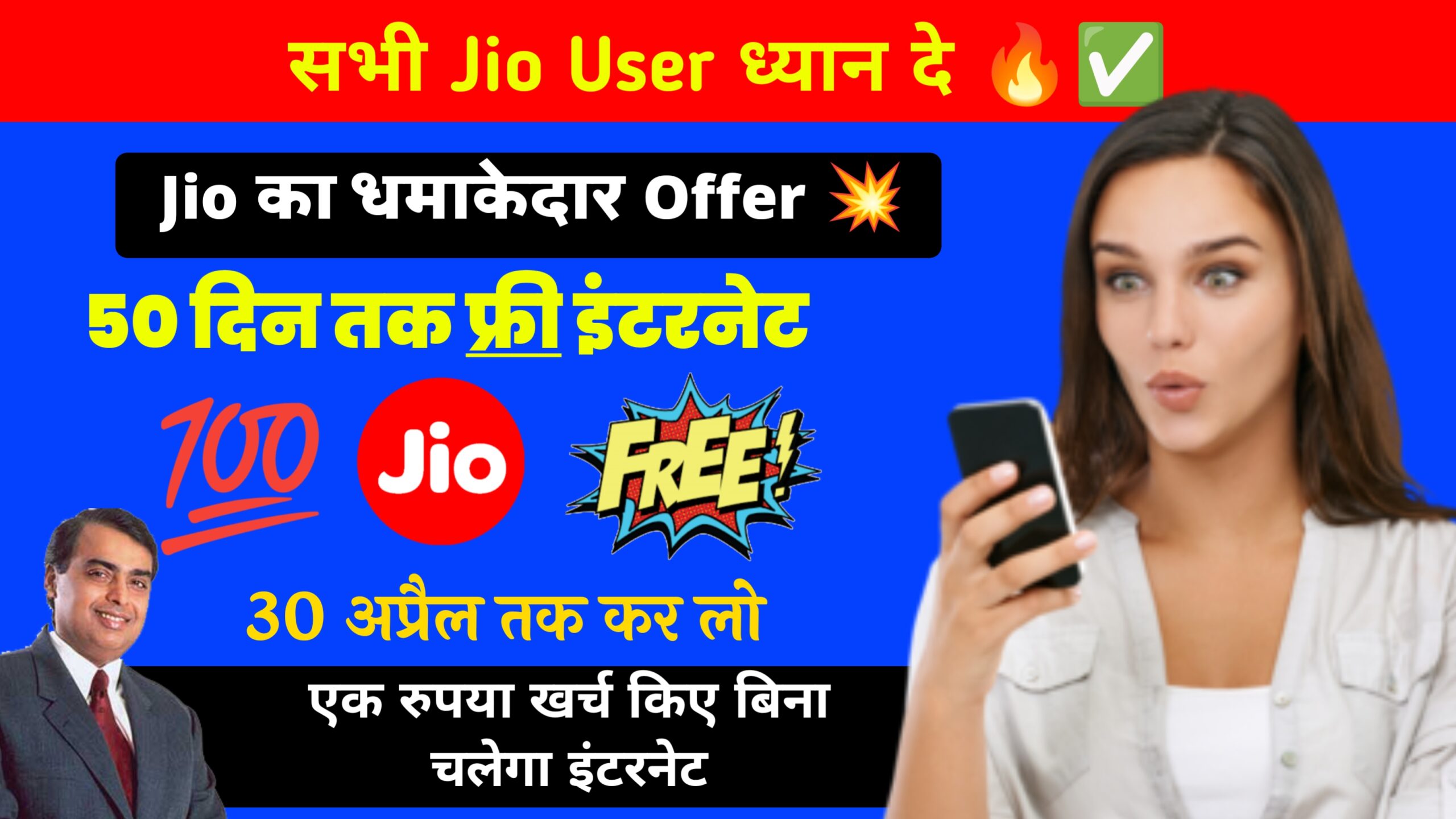 Jio Free Internet Offer